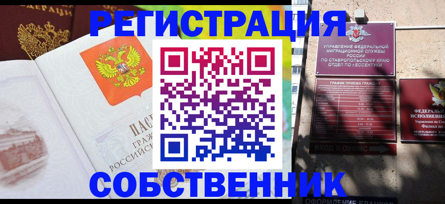 временная прописка в Сегеже