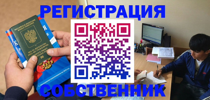 прописка для работы в Сегеже